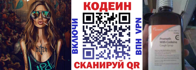 Кодеин напиток Lean (лин) Купить закладки Алзамай